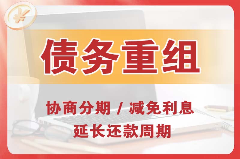 师宗债务重组