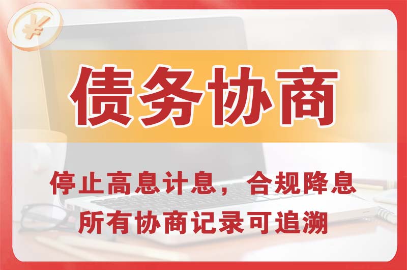 师宗债务协商